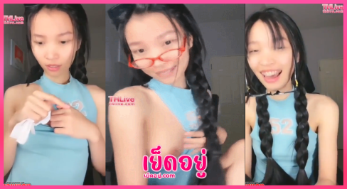 หลุด THLive น้อง Pink สาวสวยหุ่นบางน่ากระแทก ไลฟ์สด นั่งแหกหีโชว์กล้อง ถอดเสื้อขยำนมจนครางลั่น เสียวจัดน้ำพุ่งทะลุจอ!
