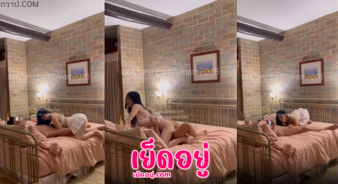 คลิปหลุด amam7078 น้องแอมโดนผัวเย็ดสดบนเตียง ขึ้นขย่มร่อนหีเด้งแรง ซอยถี่ครางลั่น น้ำพุ่งแตกใส่นมโคตรมันส์!